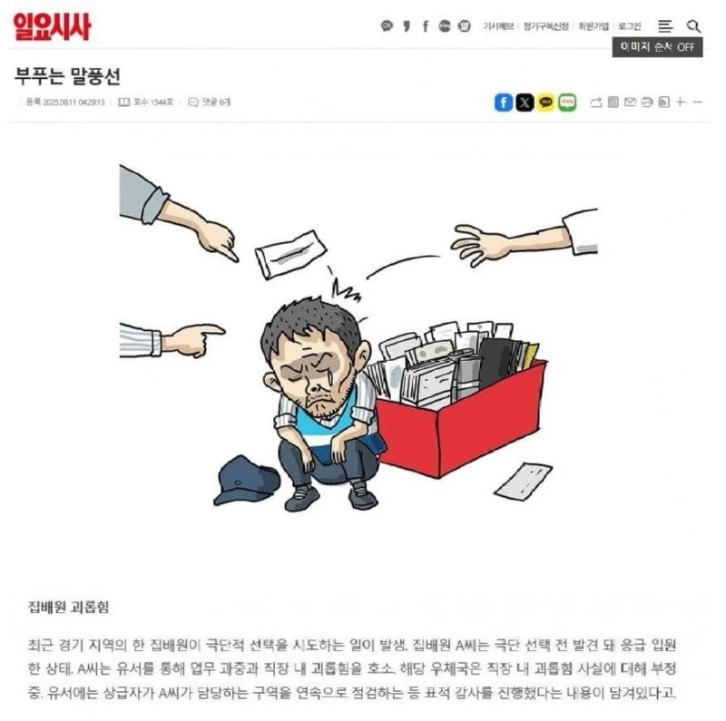 오산집배원 자살미수사건 우체국 자체감사 결과