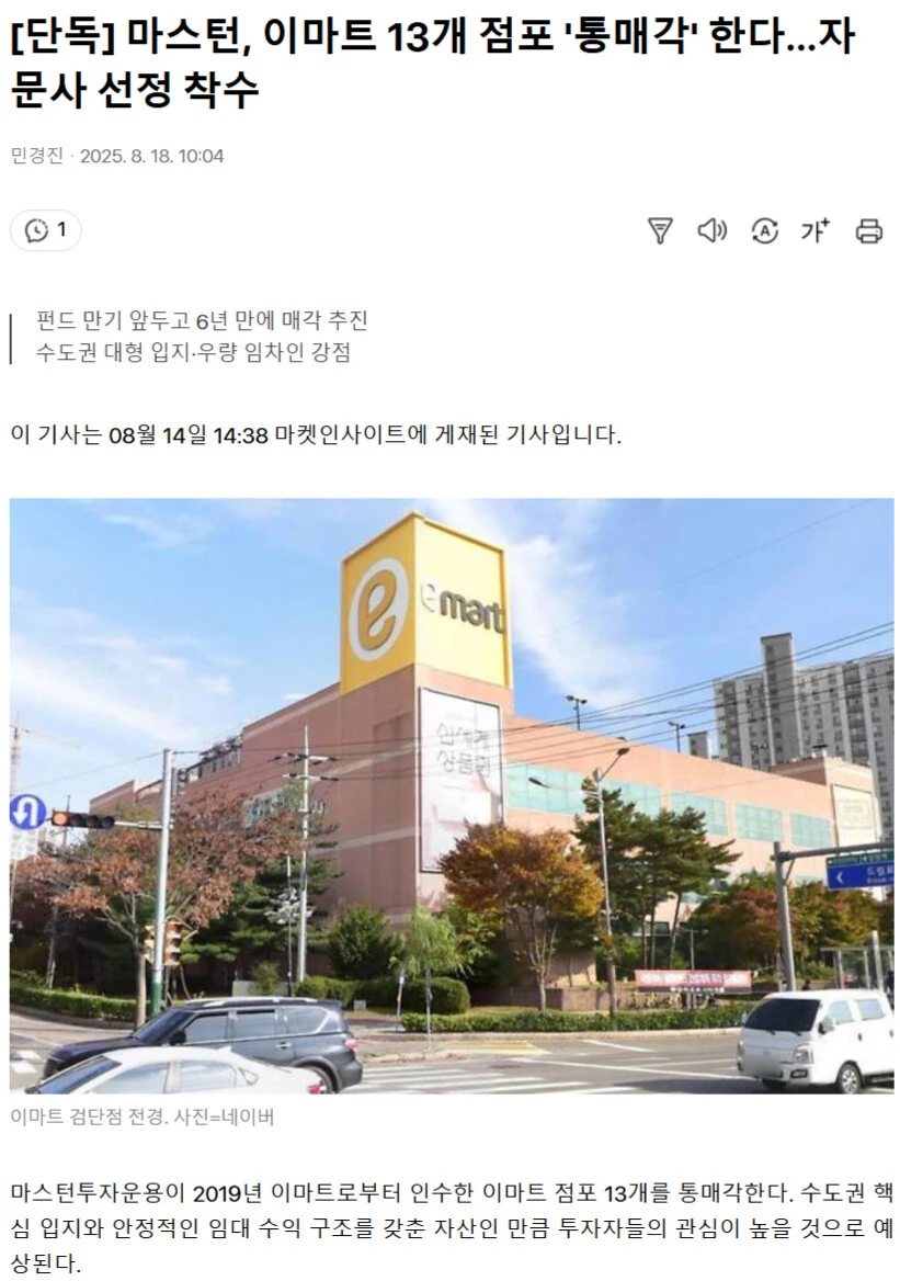 홈플러스에 이은 이마트 근황