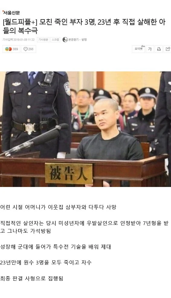 모친 죽인 살인자들을 23년 후 직접 복수한 아들 jpg