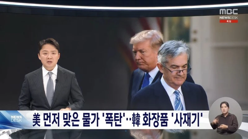 관세 폭탄은 결국 미국인들에게..