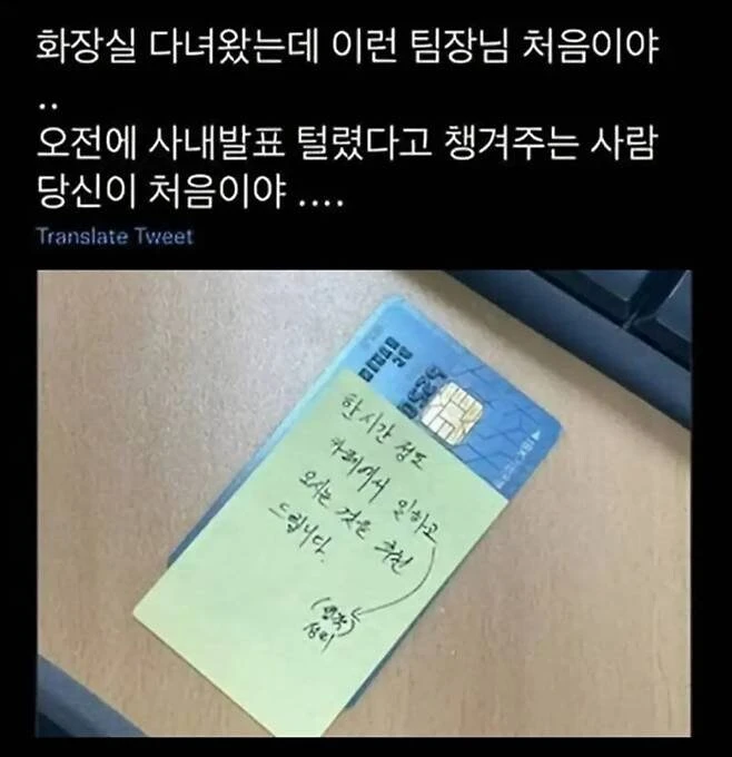 사내발표 털렸다고 챙겨주는 팀장님...jpg