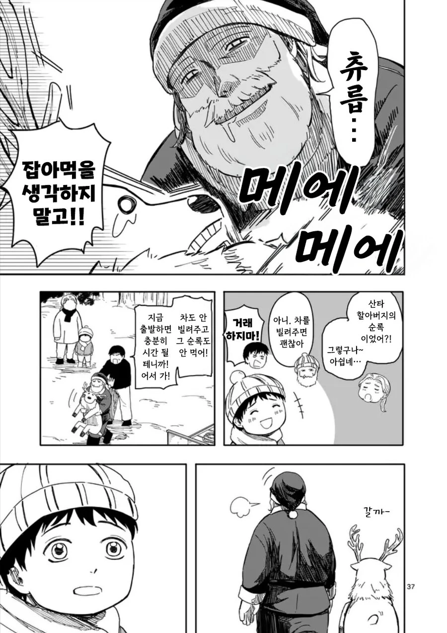 산타가 집에 왔다.manhwa_37.jpg