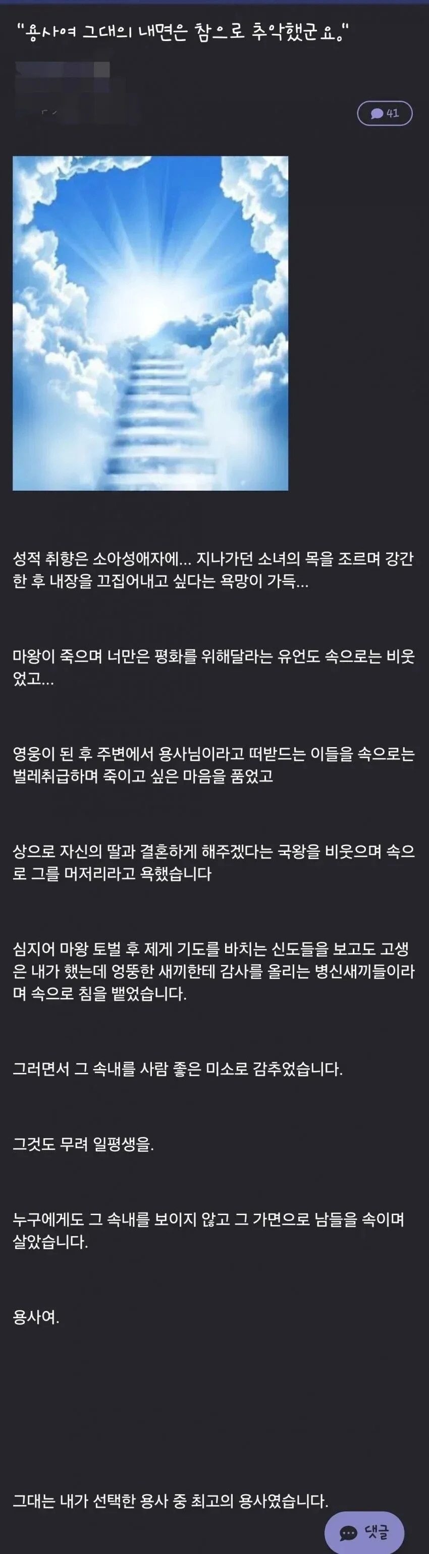 "용사여 그대의 내면은 참으로 추악했군요."