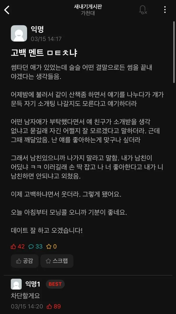 소개팅 나가면 안되는 이유