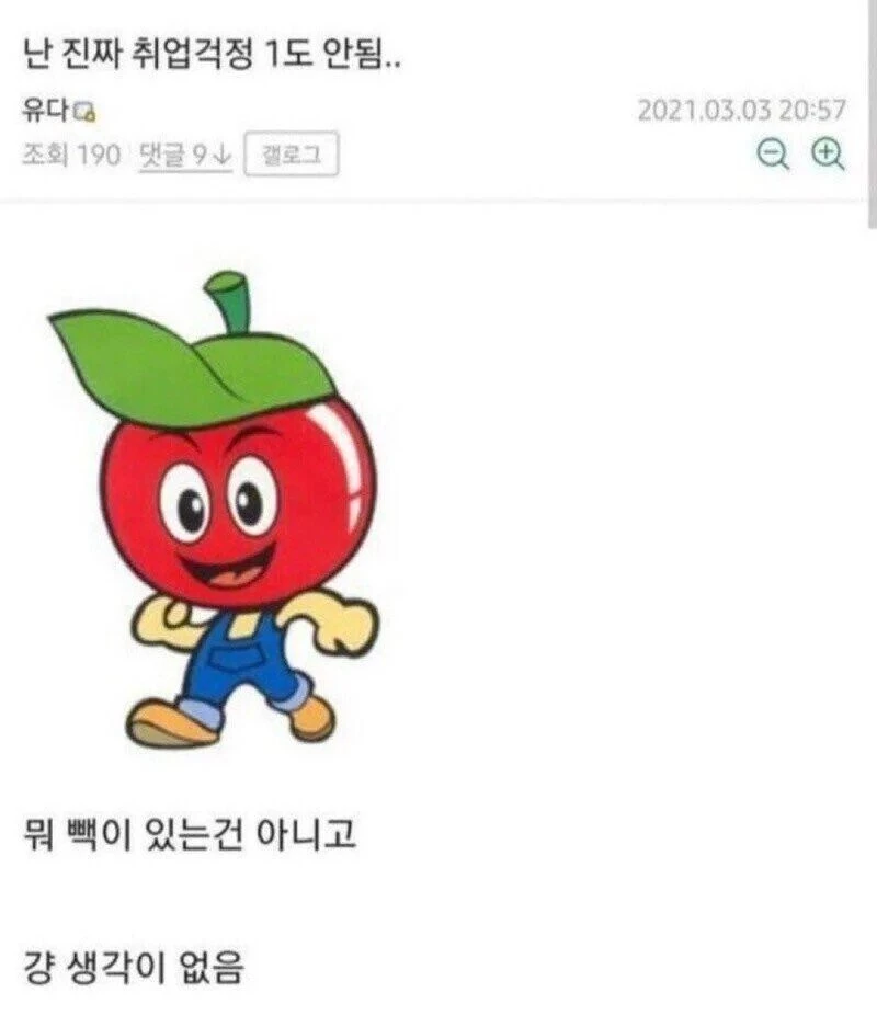 난 진짜 취업 걱정 하나도 안 됨