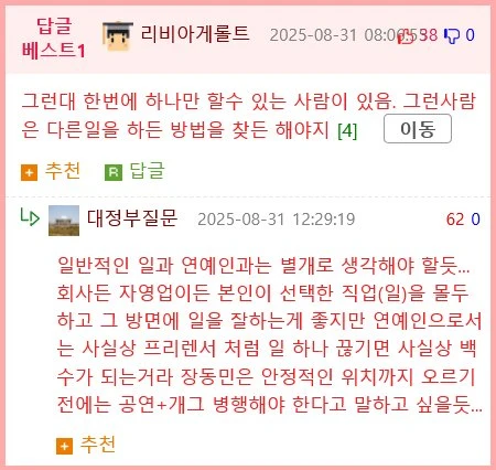 후배 개그맨이 돈 못 버는 이유 팩폭하는 장동민