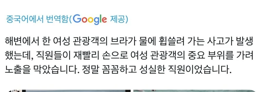 중국 해수욕장 노출 사고.jpg_3.png