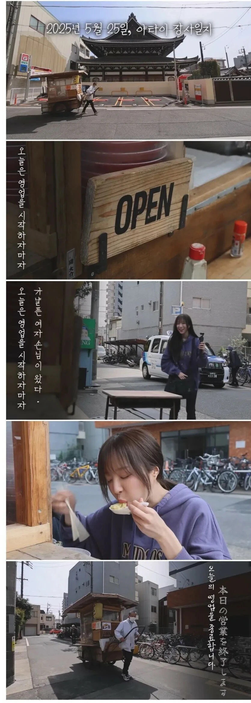한국여자때문에 장사시작하자마자 가게닫은 포장마차
