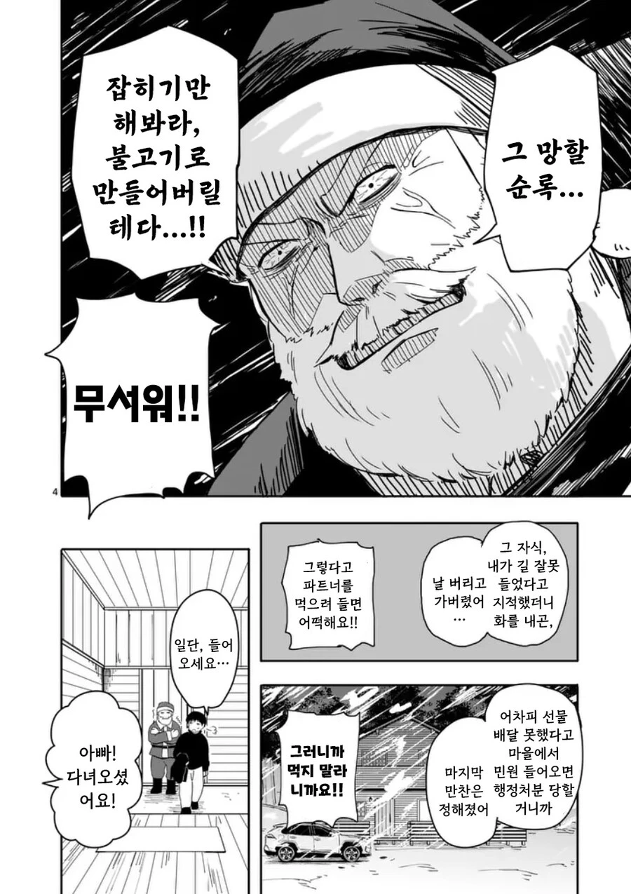 산타가 집에 왔다.manhwa_4.jpg