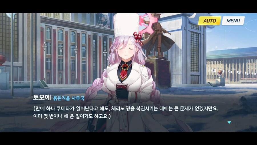 블루아카]서기장의 걱정거리_7.png