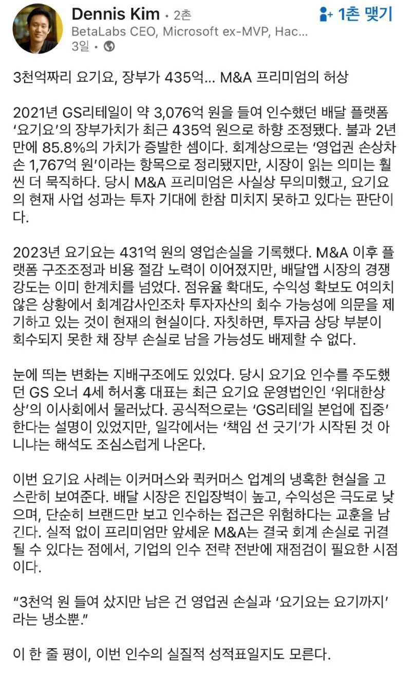 3천억이 400억 된 요기요.jpg