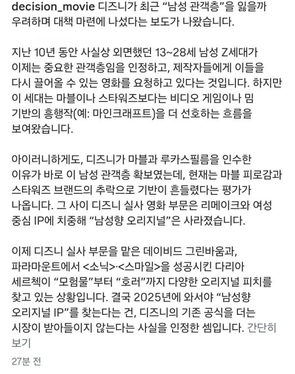디즈니, 이제와서 20대 남성관객층 잃을까 걱정중.jpg_2.jpg