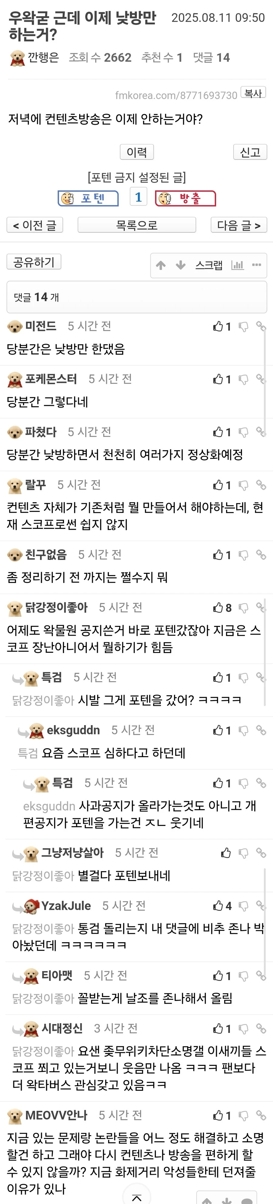 ㅇㅇㄱ)?? : 왁굳형 왜 낮뱅만 함?