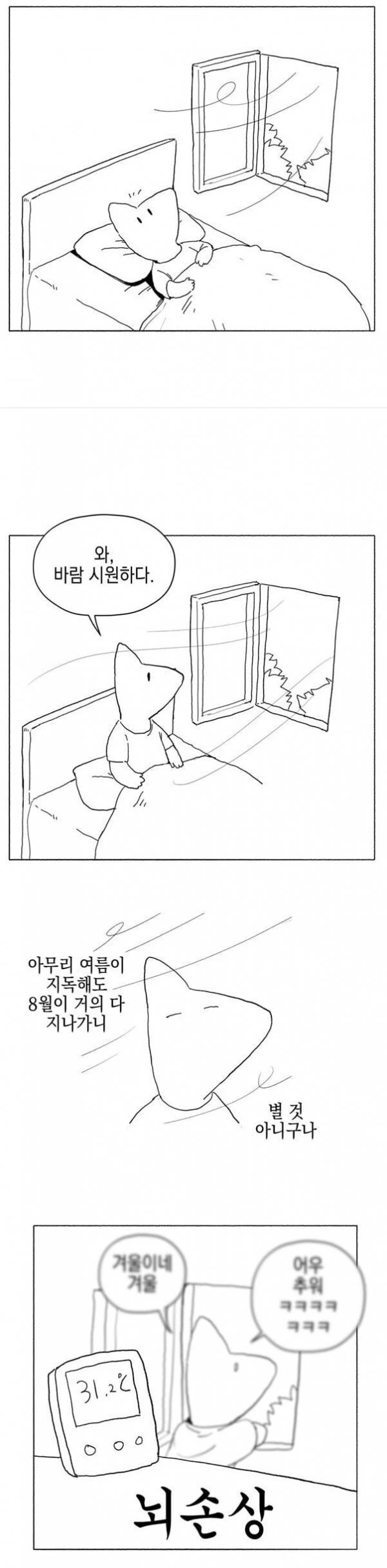 입추가 지난 한국인들