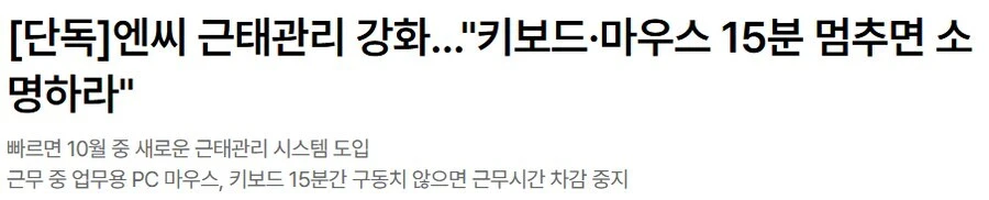 NC 근태강화 댓글 이거좀 긁히네