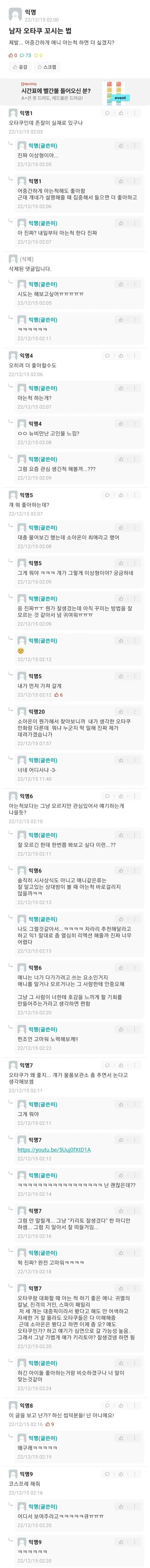 남자 오타쿠 꼬시는 법