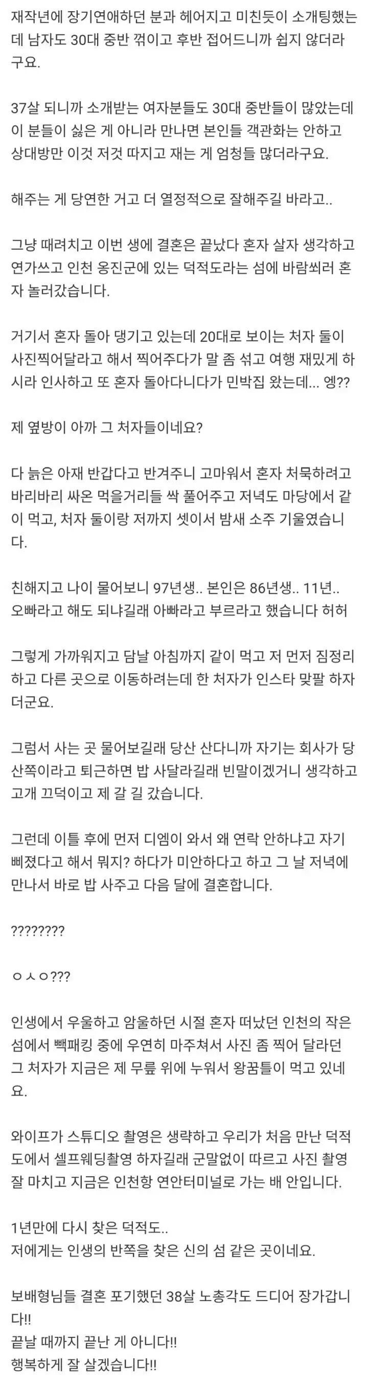결혼포기하고 덕적도에 간 썰