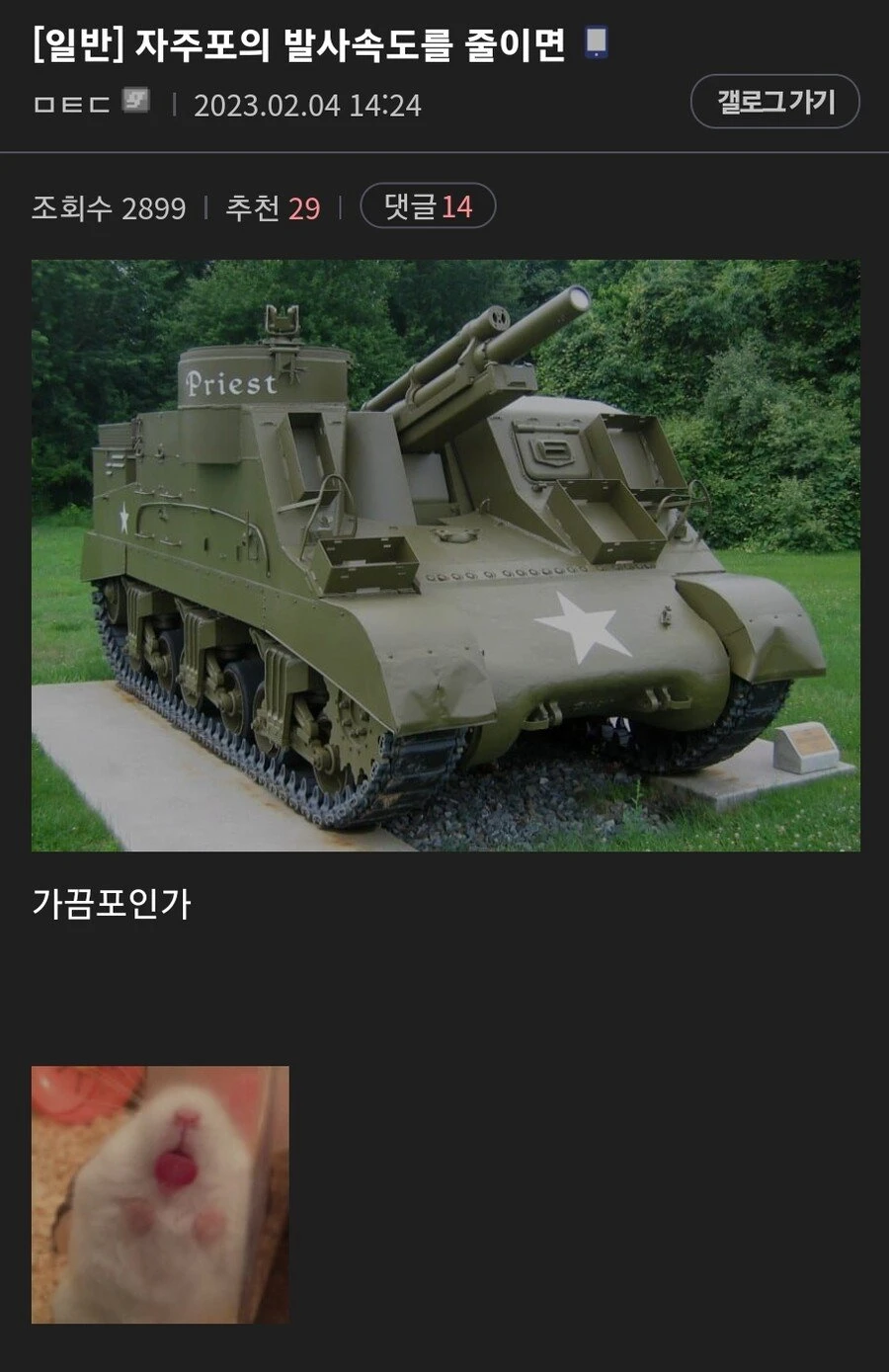 자주포의 발사속도를 줄이면