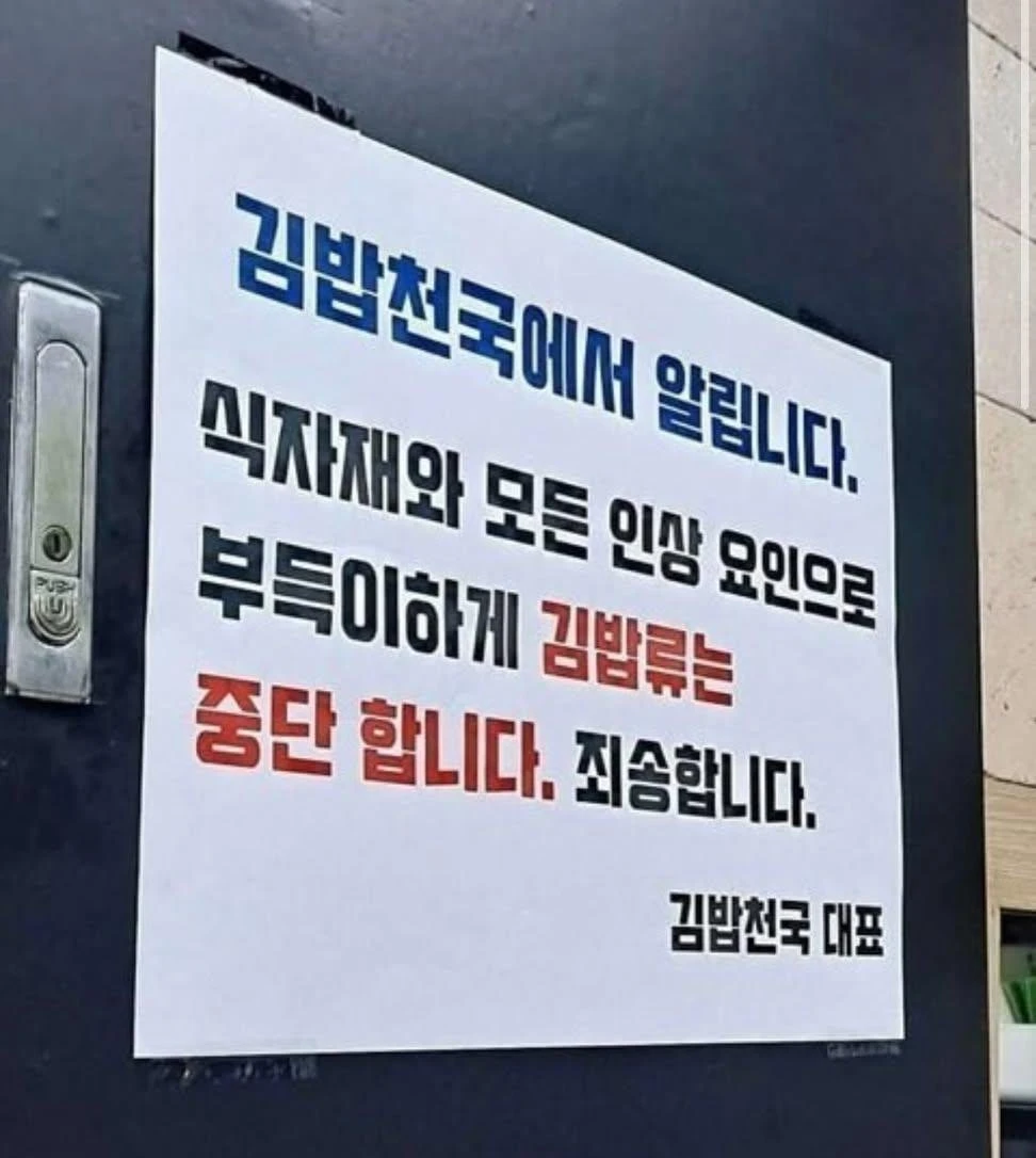 천국 간 김밥