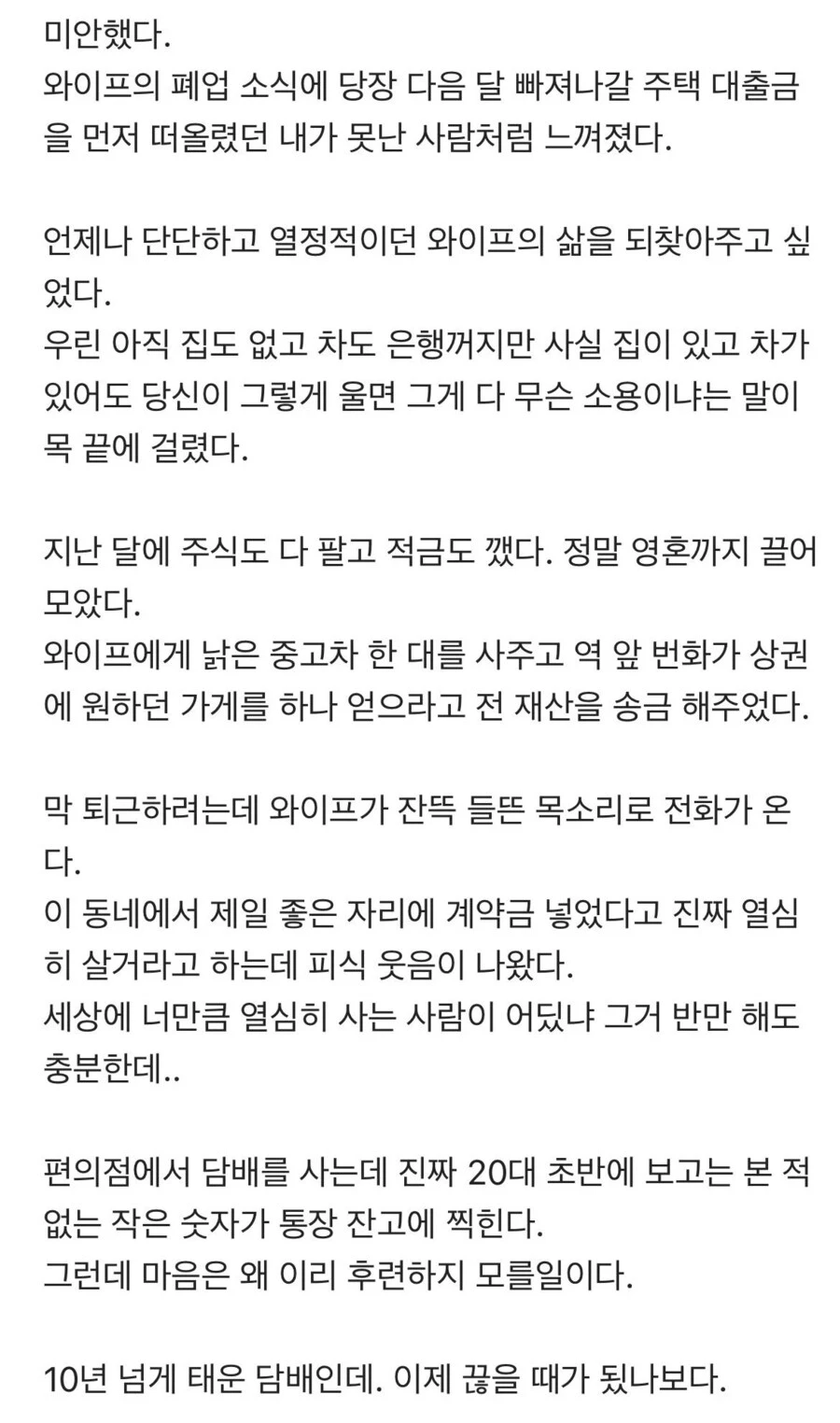 감동) 내 와이프는 자영업자다.jpg_2.png