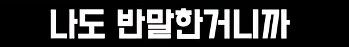어느 두 외국인의 키배_22.png