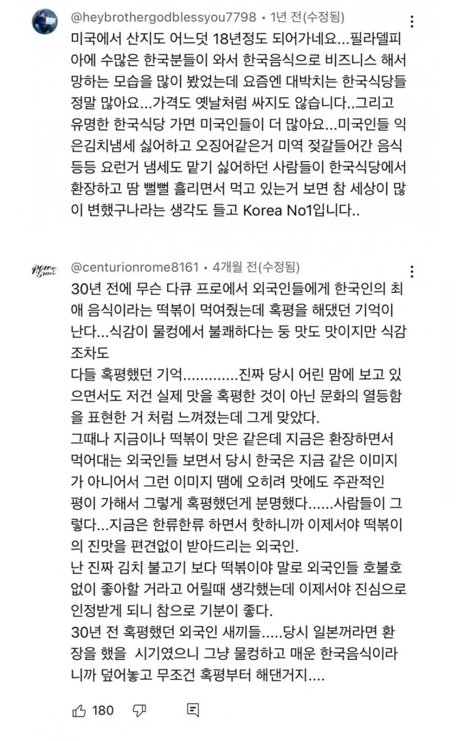 한식 이미지의 변화.jpg_2.jpg