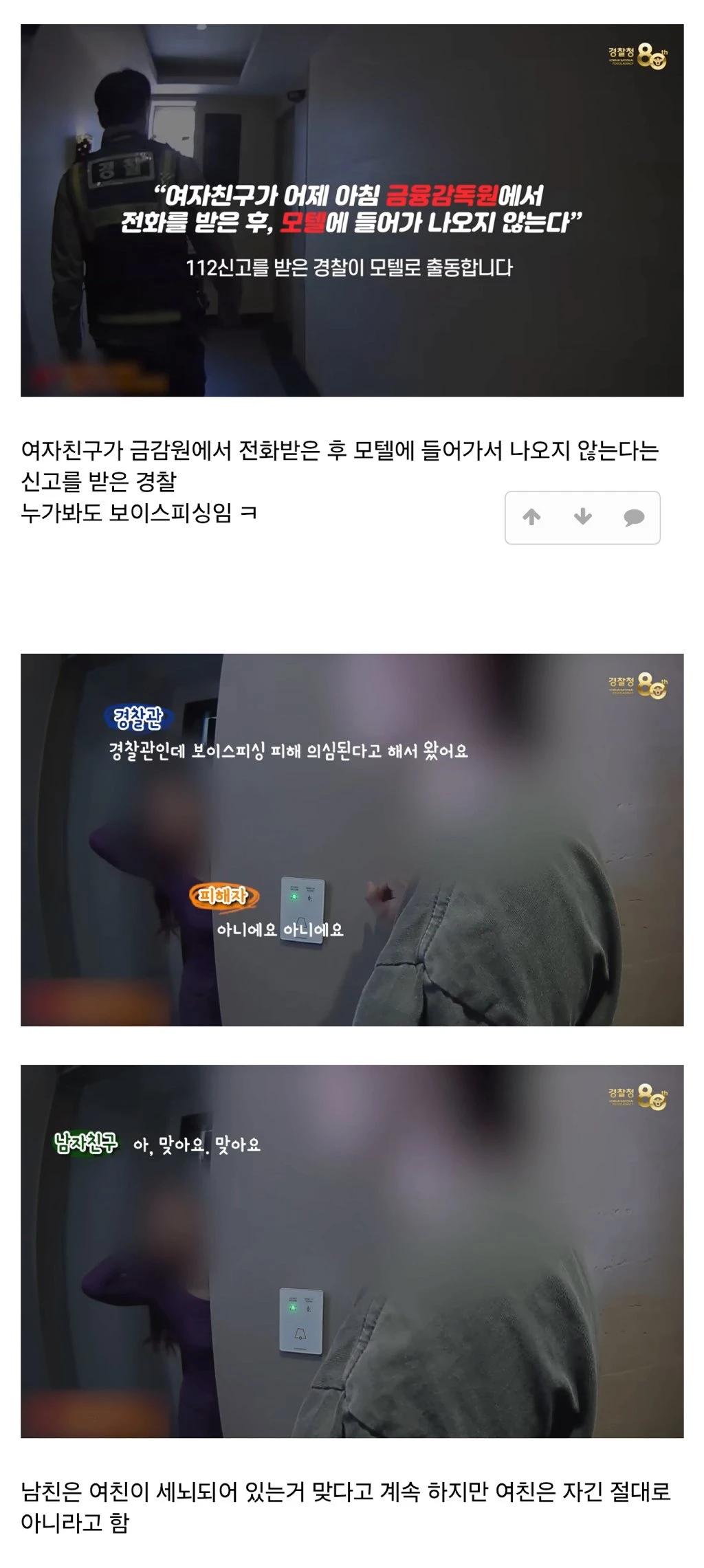 여친이 답답해서 경찰부른 남친
