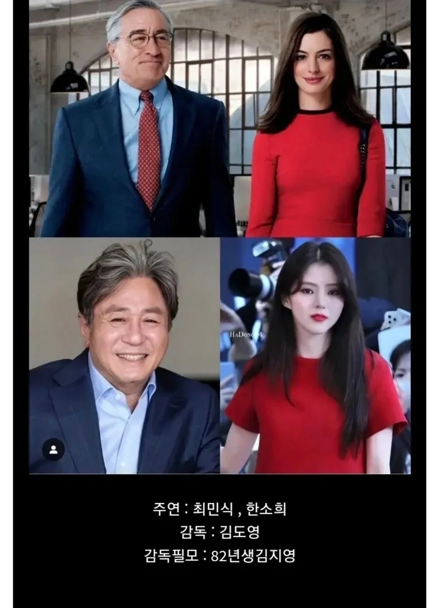 인턴 한국판