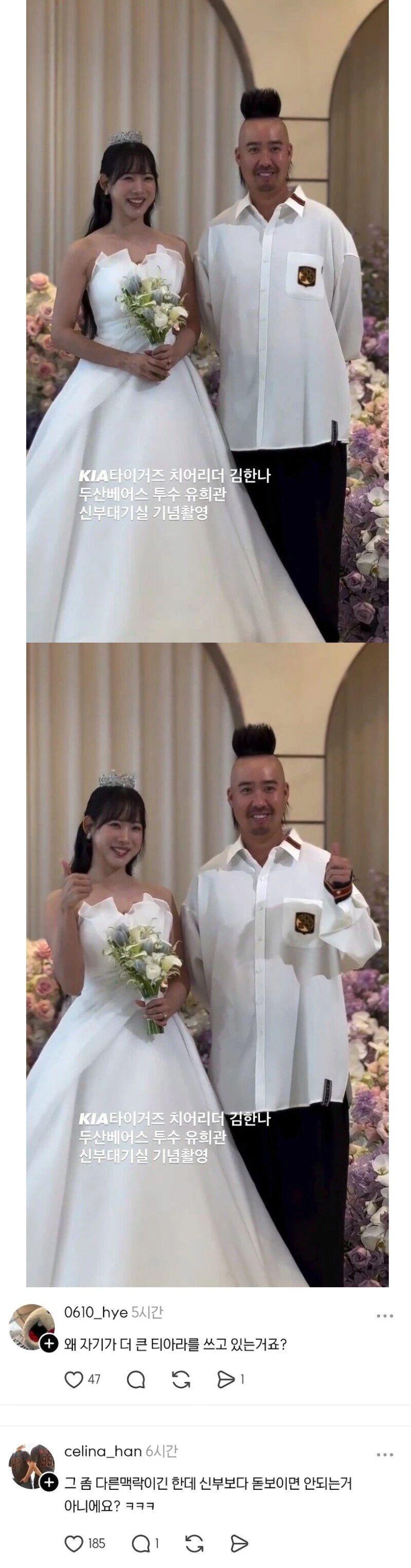 결혼식장에 신부보다 더 돋보이는 온 하객
