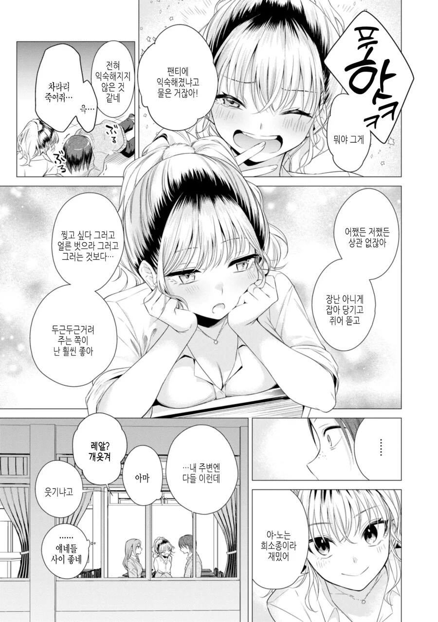 여성에 약한 나에게 같은 반 갸루가 훈련 시켜주는 이야기.manhwa_7.jpg
