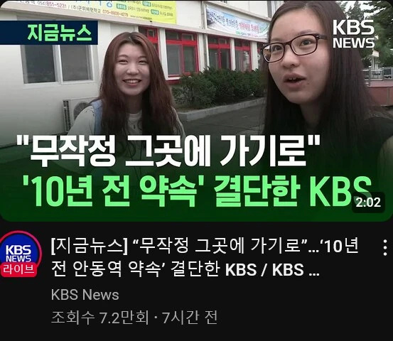 안동역 약속 뉴스까지 나왔네