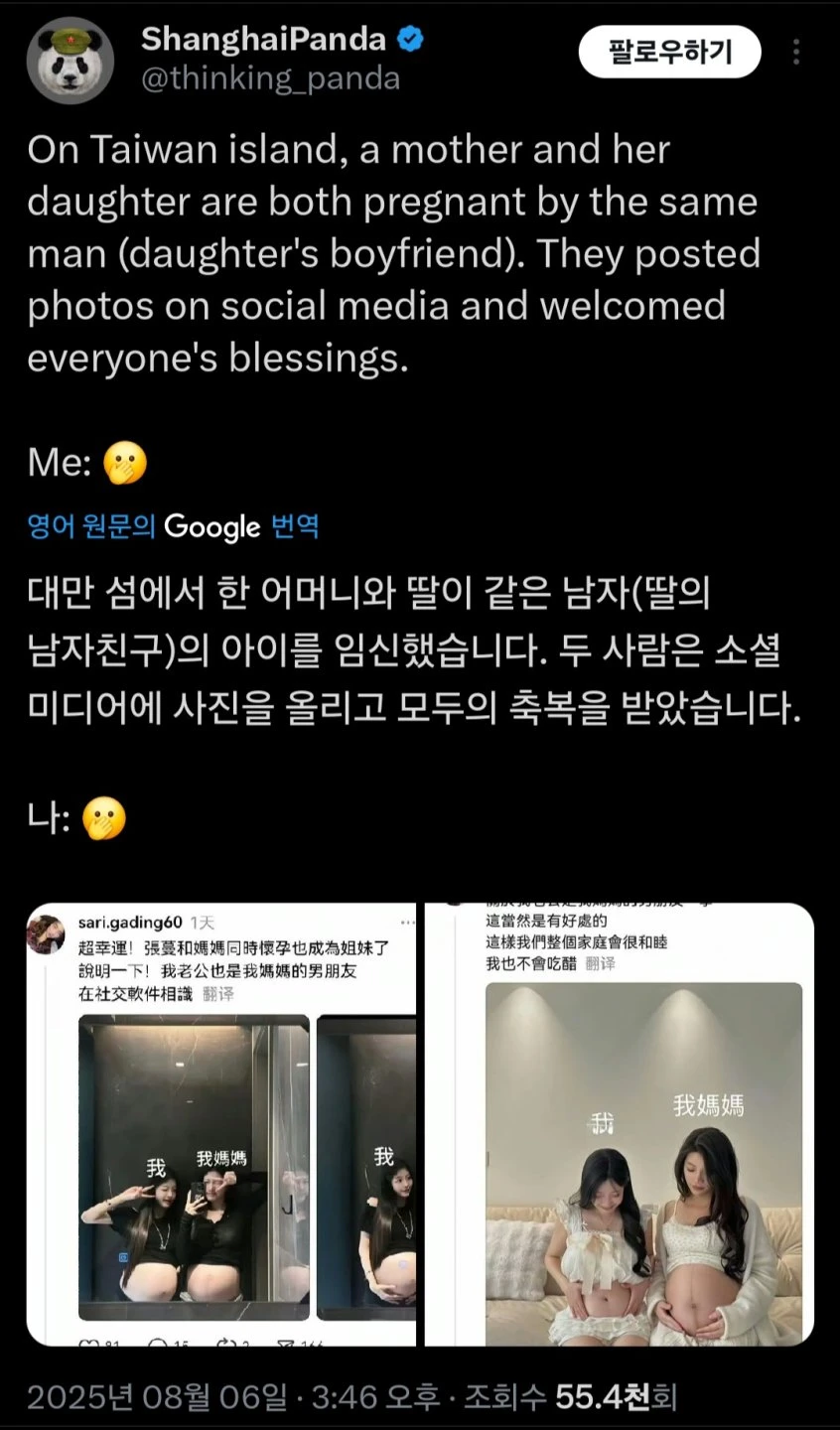 대만에서 일어난 어느 모녀의 해괴한 사건