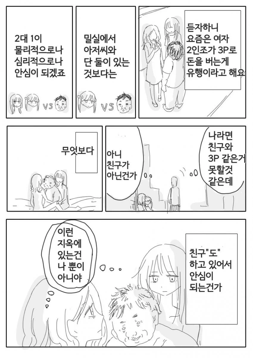 일본인의 대부분이 욕한다는 일본 문화 manga_2.webp