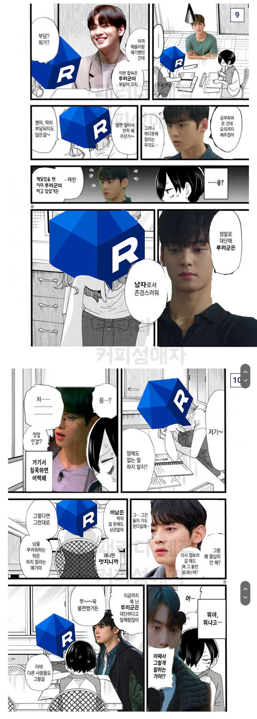 내마위)합숙에피에서 모에코가 화낸 이유