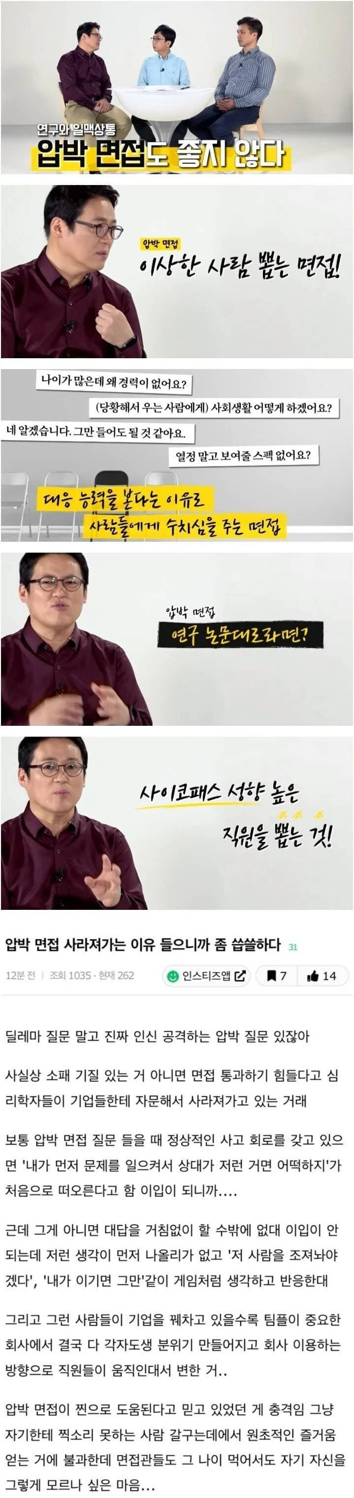 압박 면접이 사라져가는 이유.jpg