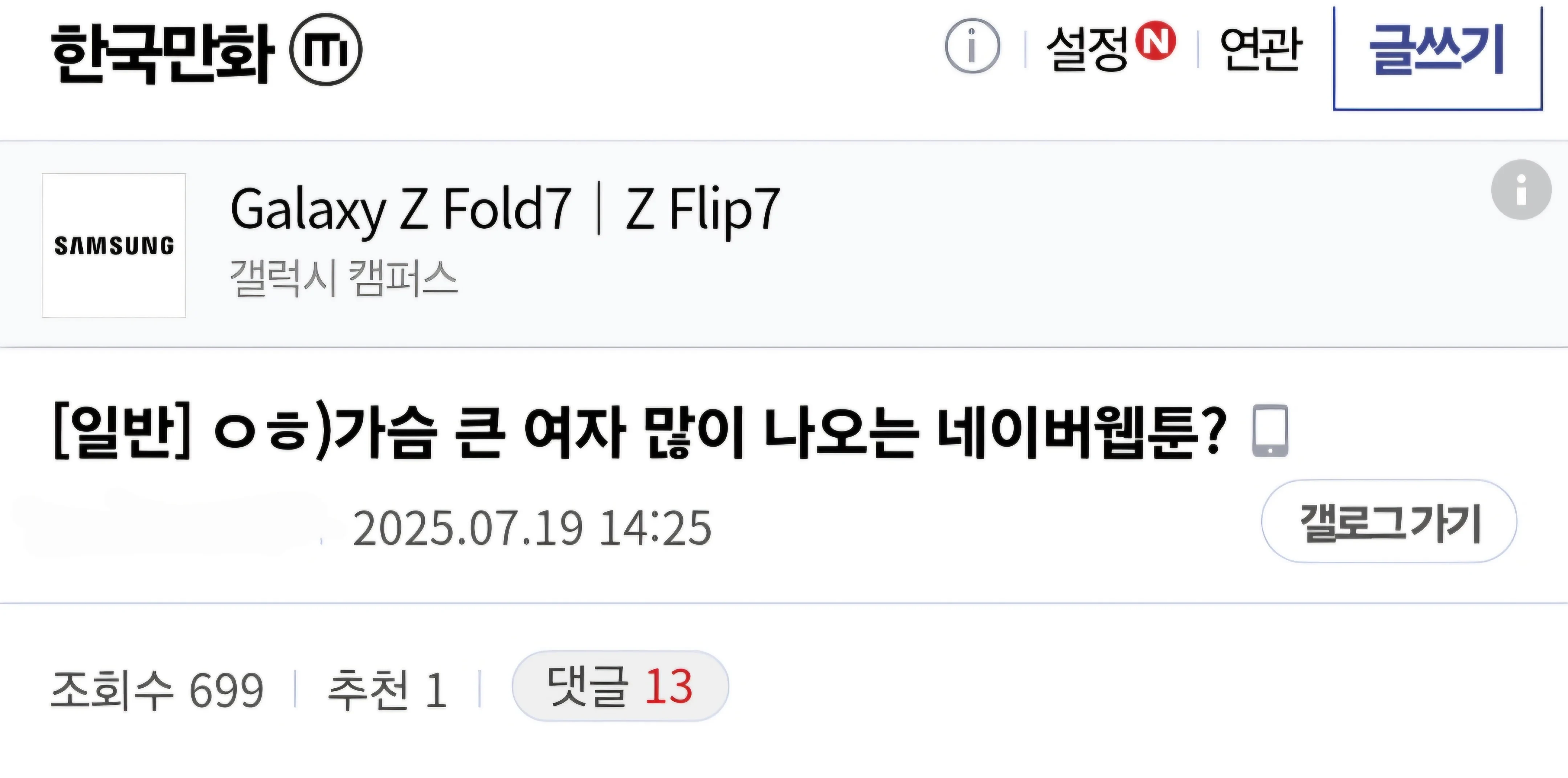 가슴 큰 여자 많이 나오는 네이버 웹툰