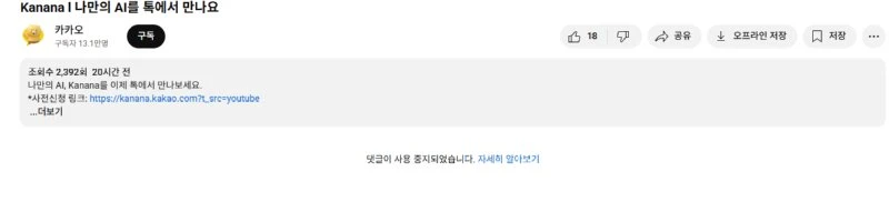 카카오톡 유튜브 댓글 막았네? ㅋㅋ