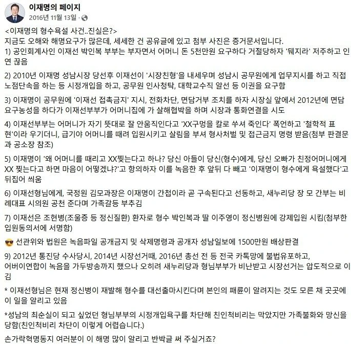 이재명형수 참 좋아해