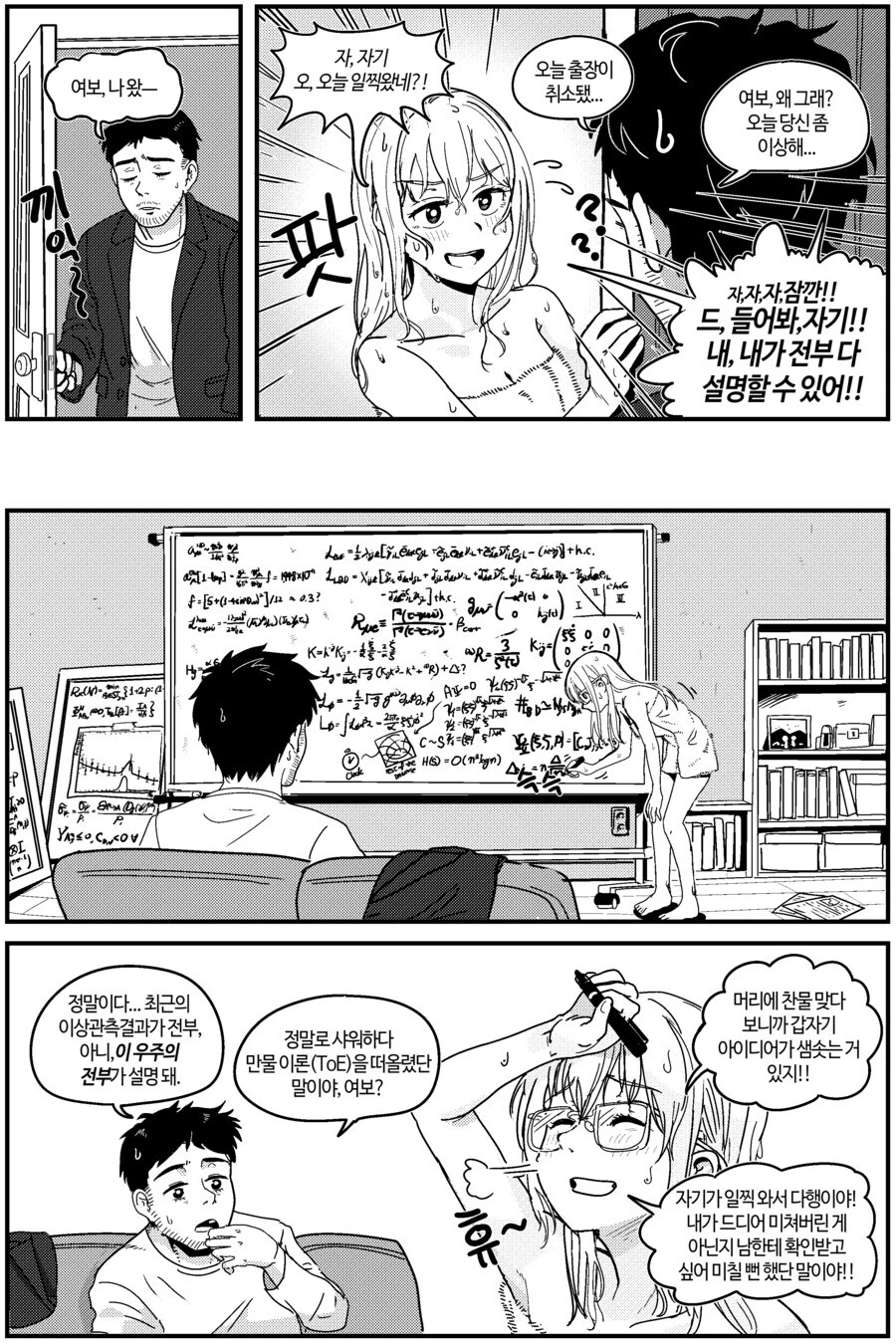 자, 자기야! 일단 들어봐! 내가 다~ 설명할 수 있어!!.manhwa