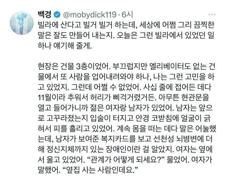 현직 소방관의 빌라 출동 썰