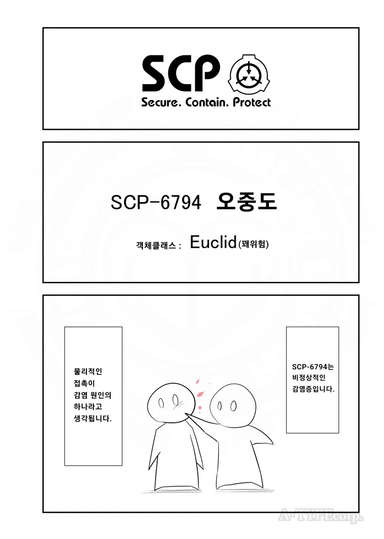 퍼옴) SCP-6794 "오중도" 만화.manwha