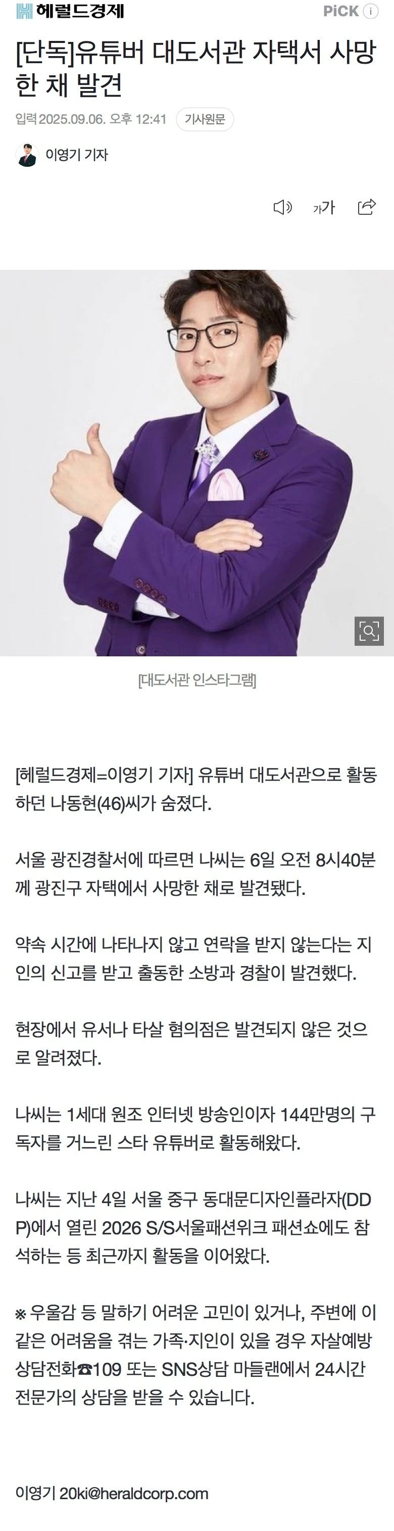 대도서관 자택에서 사망한 채 발견.