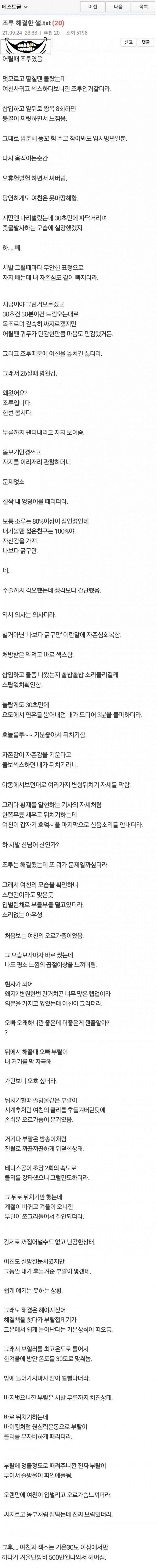 조루 극복 후 이별한 썰...sex