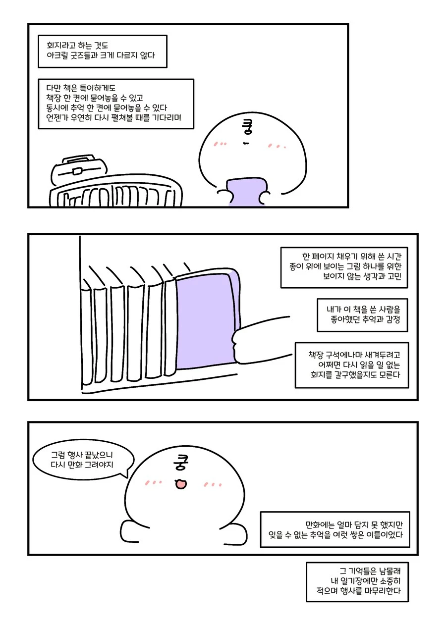 블루아카) 7월서코 후기 만화_7.png