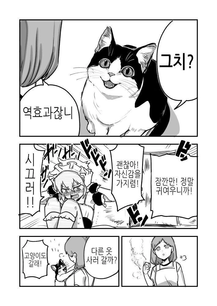 고양이가 옷사주는 만화_7.jpg