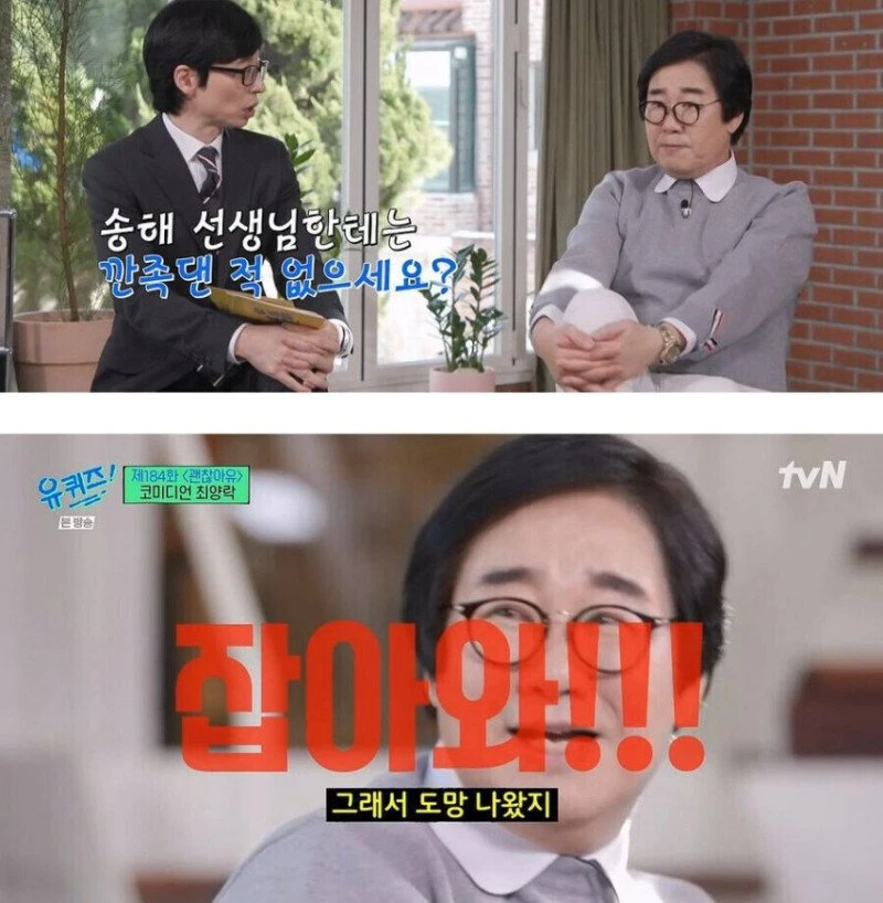 고 송해선생님에게 깐죽거린 최양락에 대한 반응...