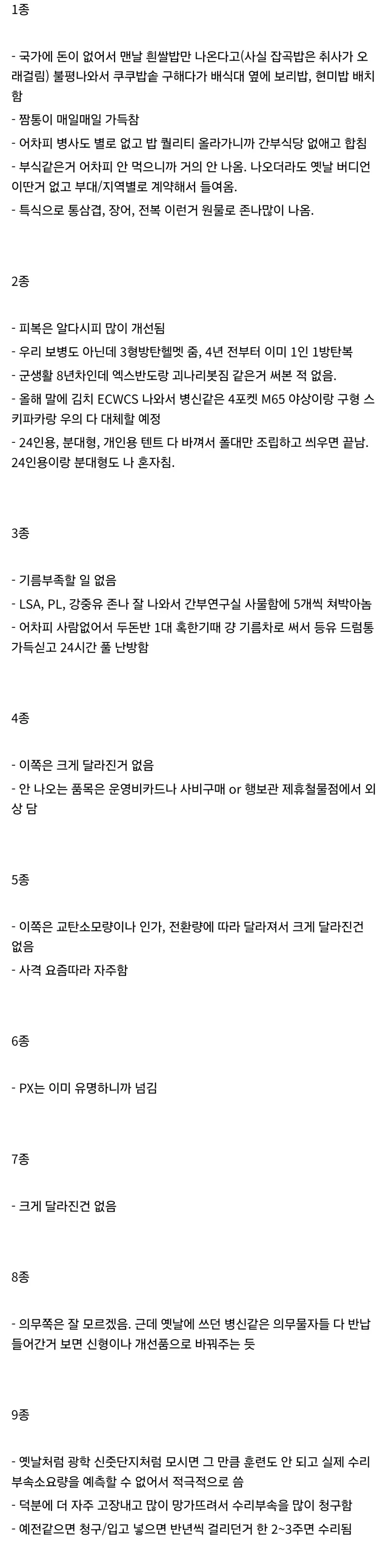 요즘 군대 떡밥