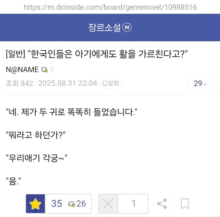 "한국인들은 아기에게도 활을 가르친다고?"