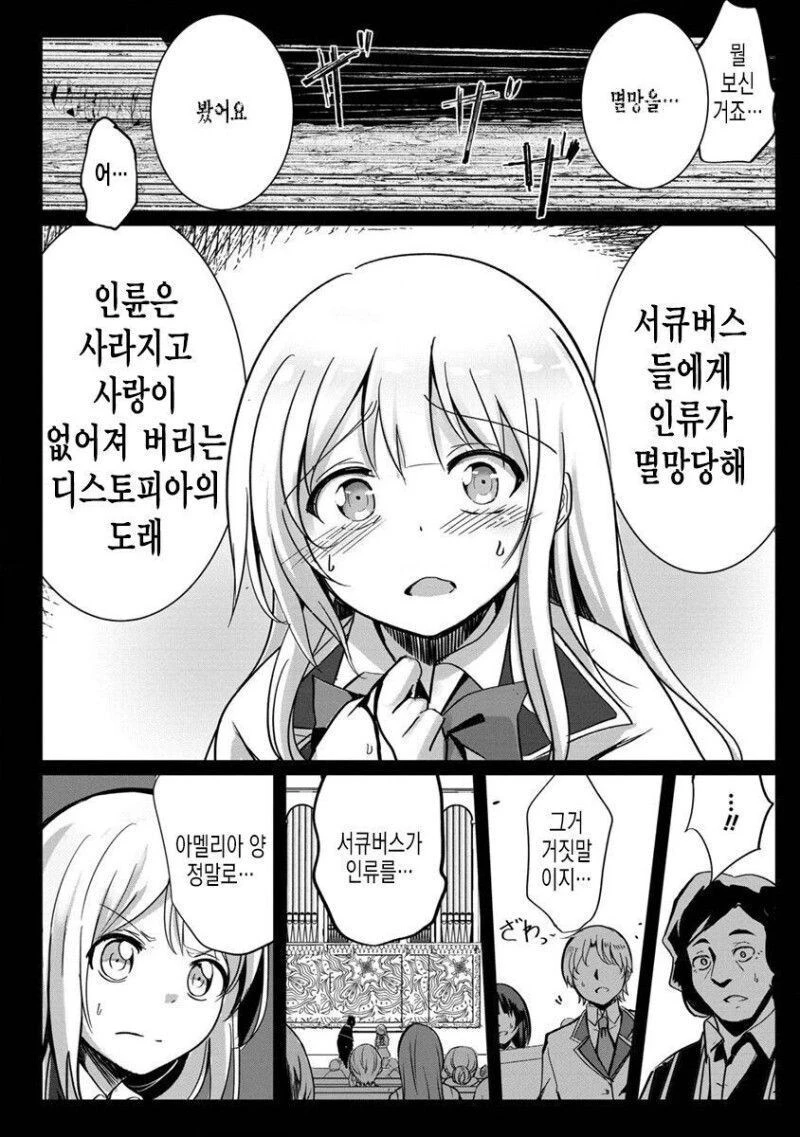 성녀님, 예언을 부탁 드립니다.manga_2.jpg