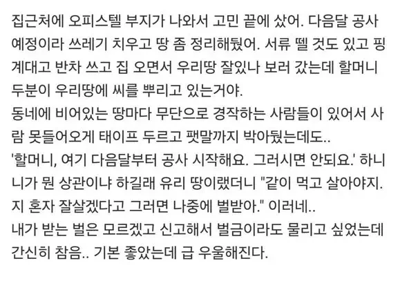 땅을 무조건 지켜야 하는 이유.jpg_3.webp